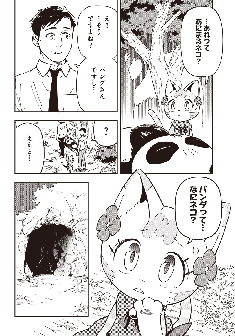 はたらけ！ おじさんの森 第13.2話 - Page 4