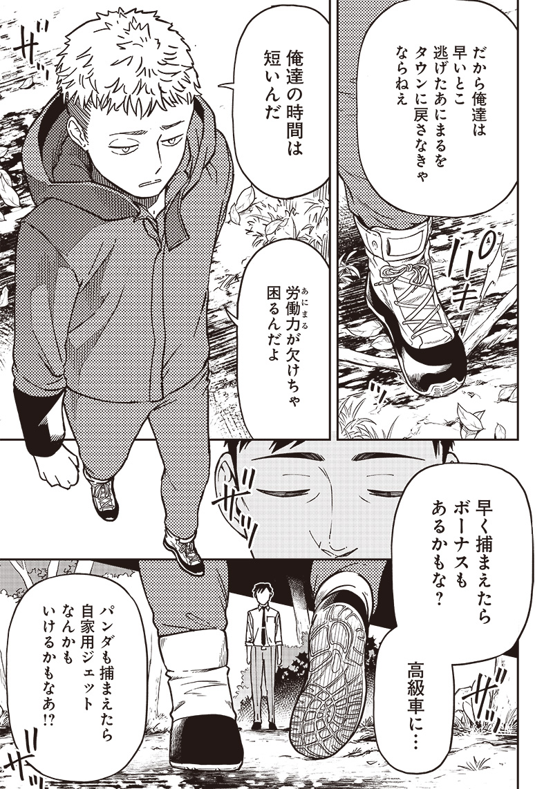 はたらけ！ おじさんの森 第14.1話 - Page 11