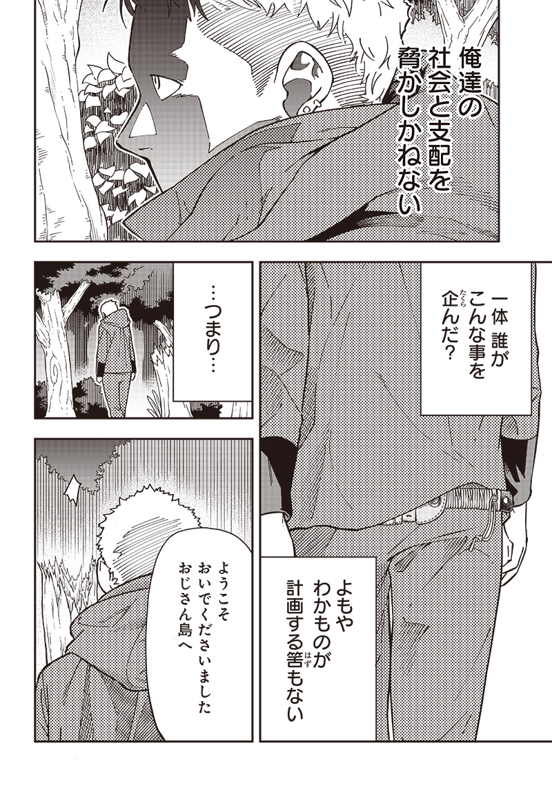 はたらけ！ おじさんの森 第14.1話 - Page 4