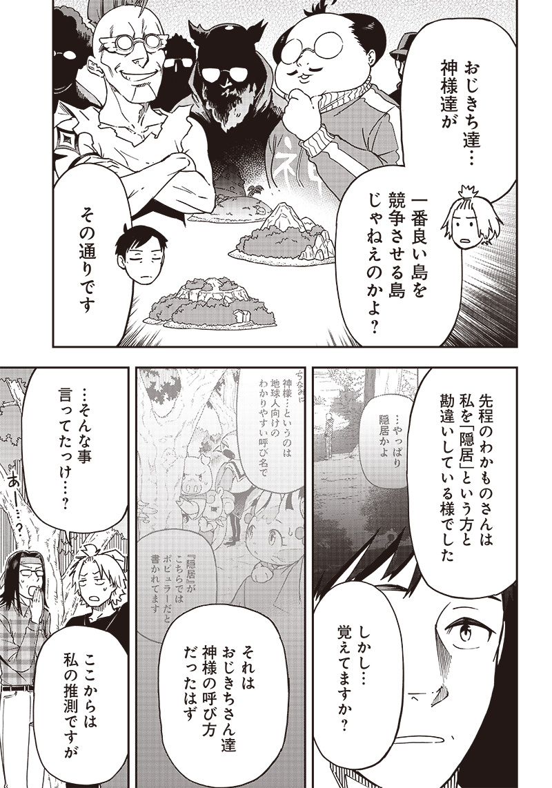 はたらけ！ おじさんの森 第14.2話 - Page 4