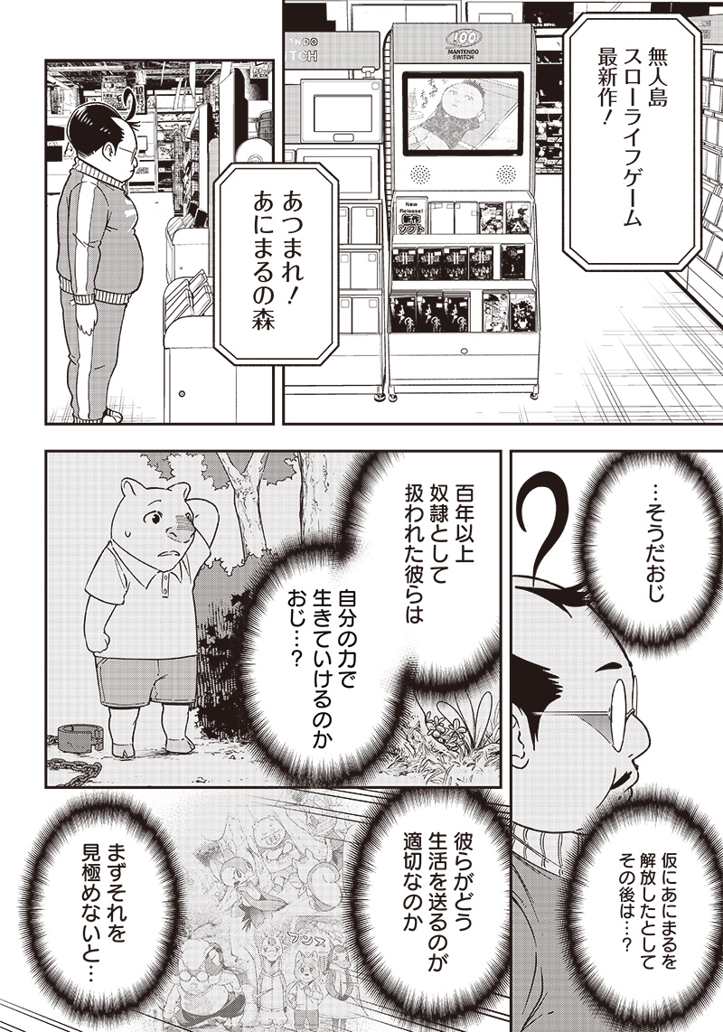 はたらけ！ おじさんの森 第15.1話 - Page 4