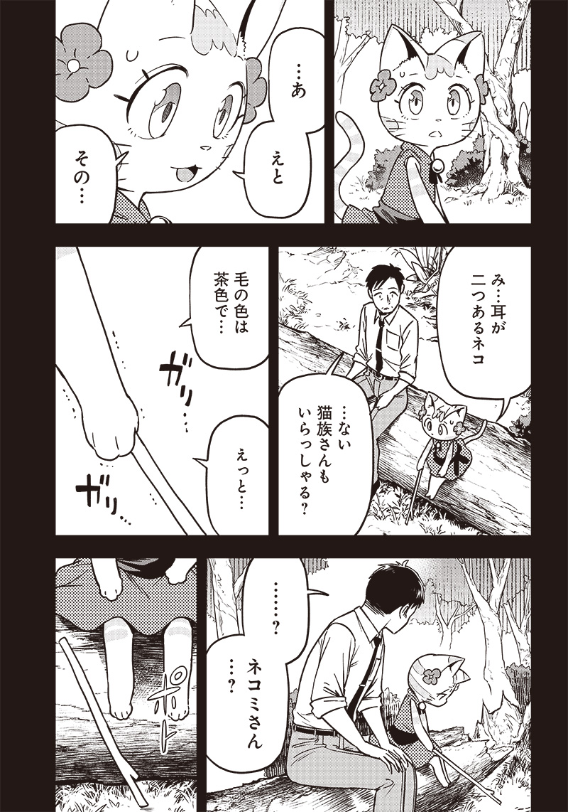 はたらけ！ おじさんの森 第16.1話 - Page 7