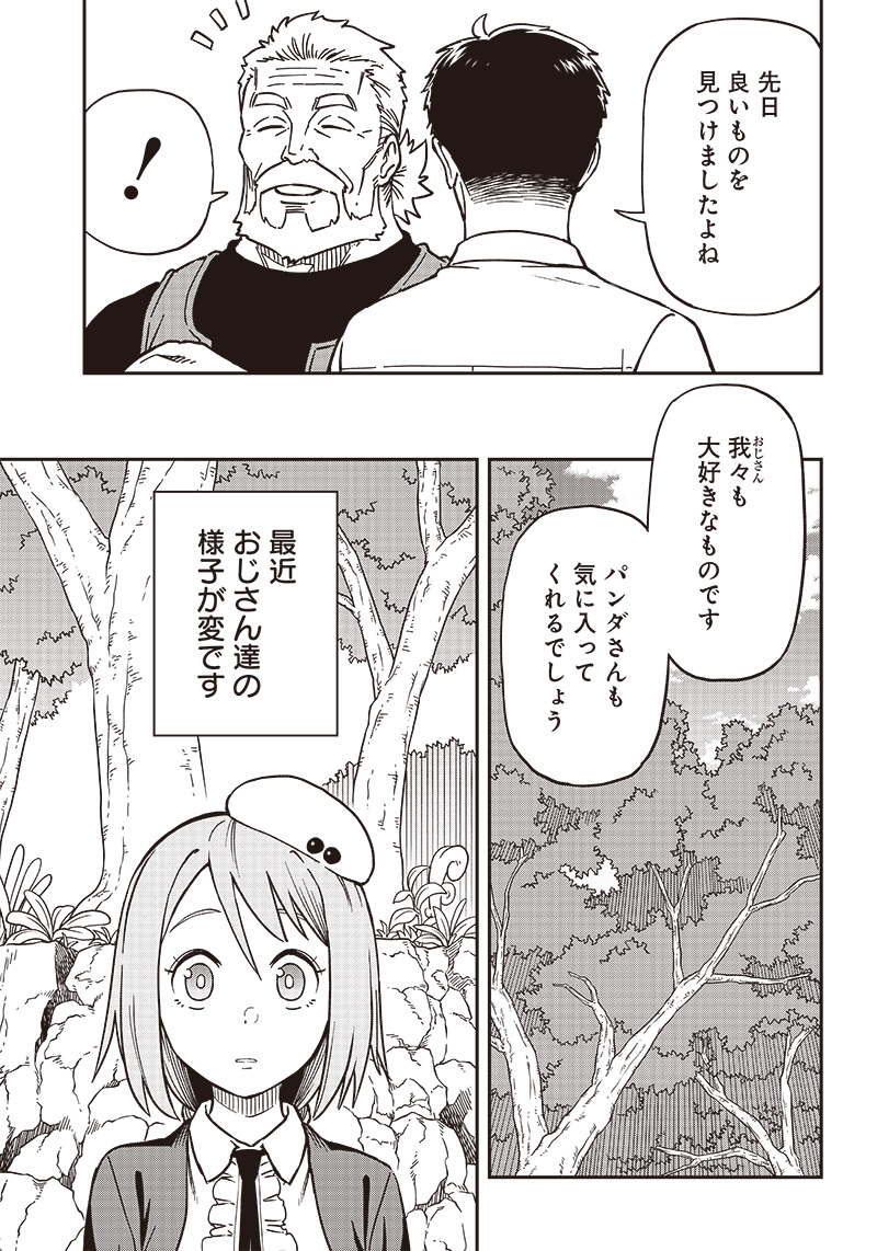 はたらけ！ おじさんの森 第16.2話 - Page 12