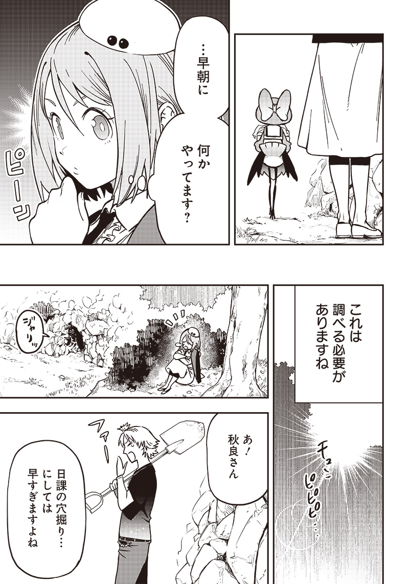 はたらけ！ おじさんの森 第16.2話 - Page 14