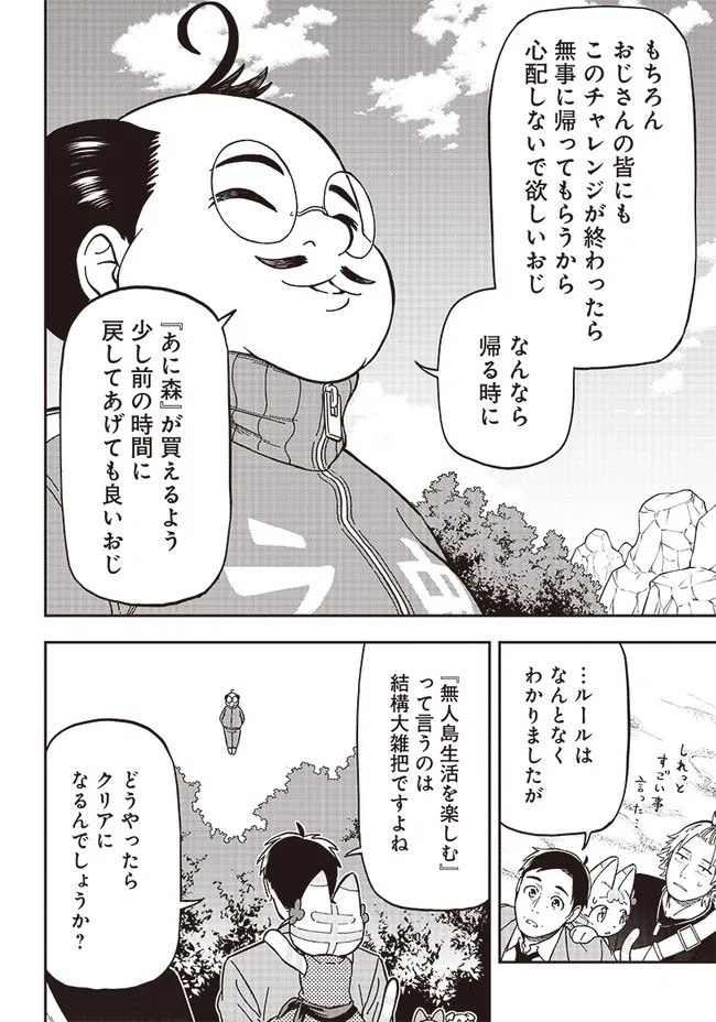 はたらけ！ おじさんの森 第2.1話 - Page 18