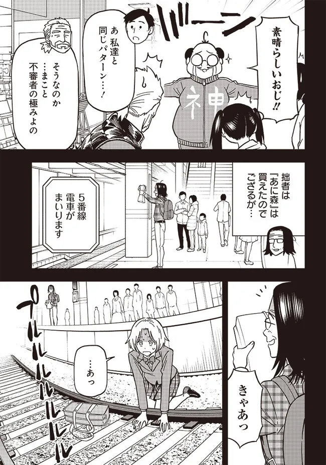 はたらけ！ おじさんの森 第2.1話 - Page 7