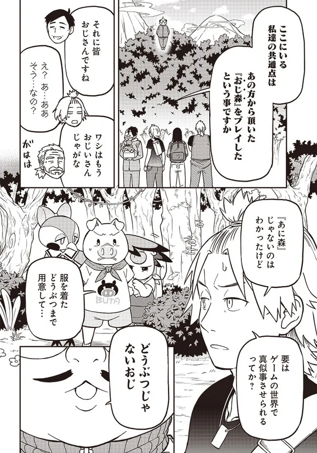 はたらけ！ おじさんの森 第2.1話 - Page 10