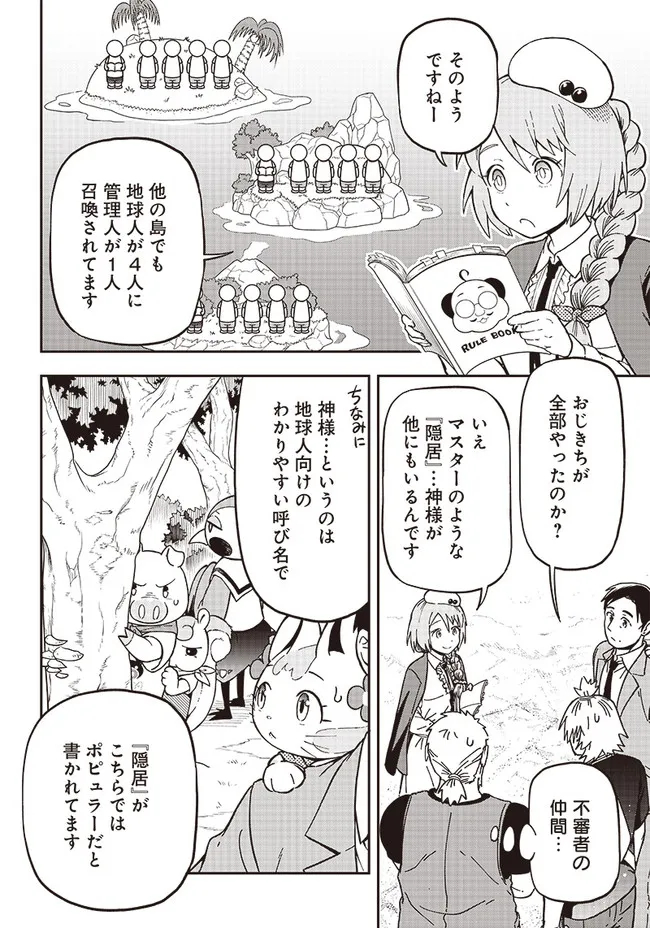 はたらけ！ おじさんの森 第2.2話 - Page 6