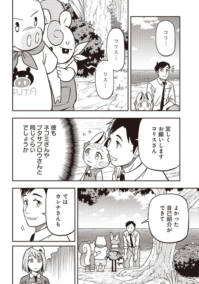 はたらけ！ おじさんの森 第3.1話 - Page 14