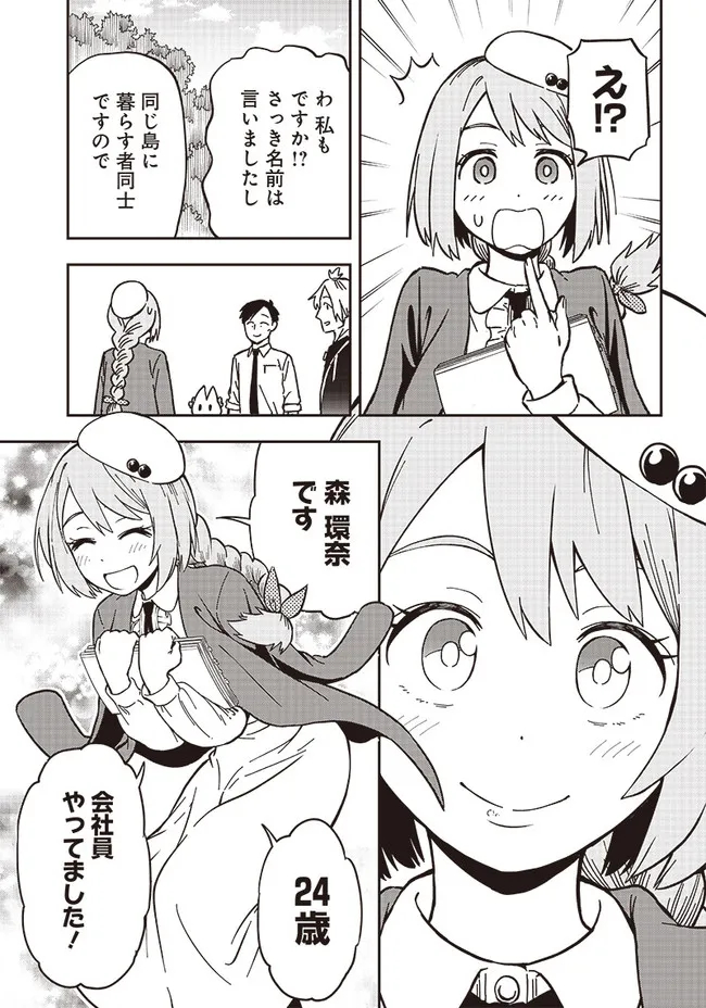 はたらけ！ おじさんの森 第3.1話 - Page 15