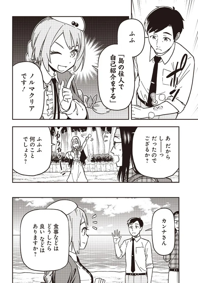 はたらけ！ おじさんの森 第3.1話 - Page 18