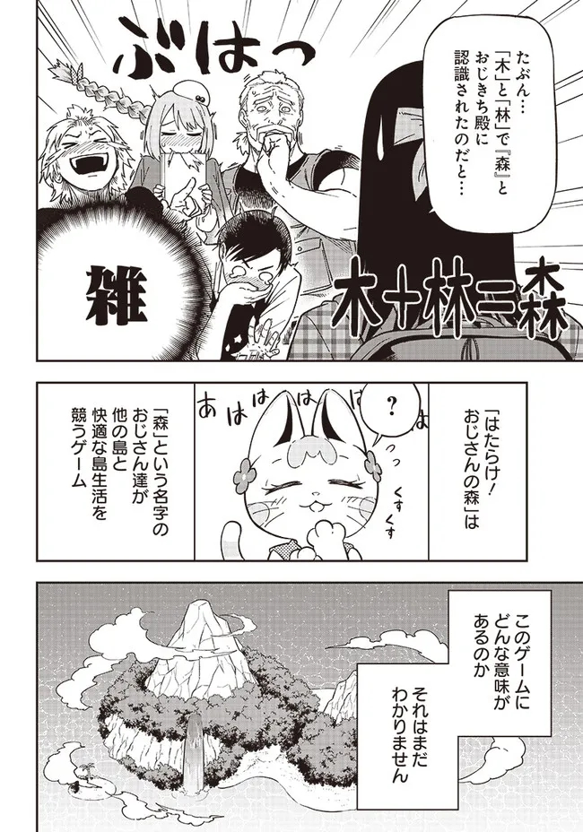 はたらけ！ おじさんの森 第3.1話 - Page 4