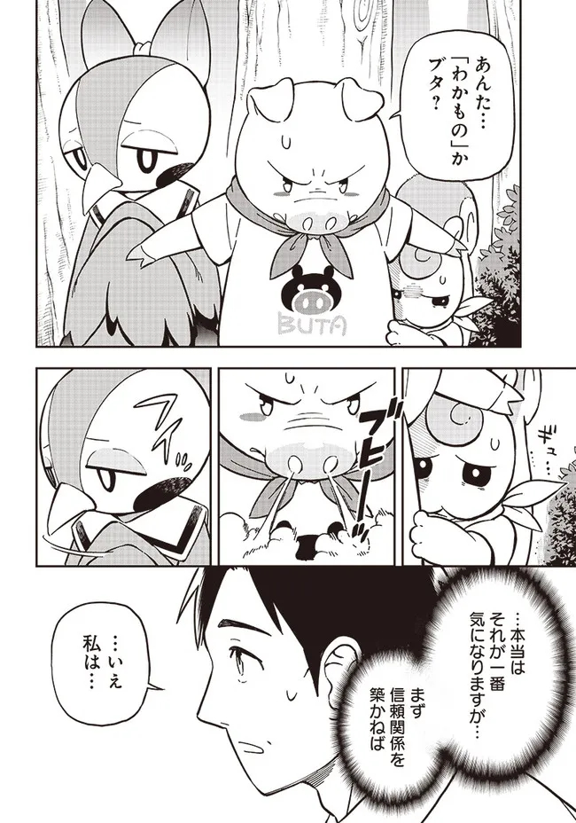 はたらけ！ おじさんの森 第3.1話 - Page 10