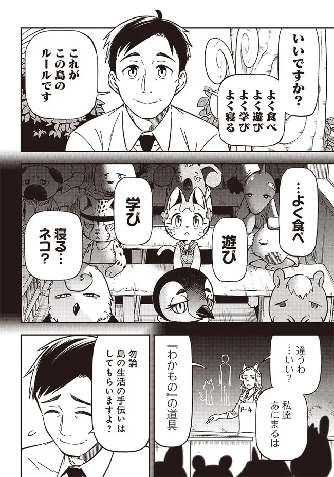 はたらけ！ おじさんの森 第4.1話 - Page 12