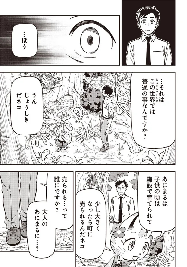 はたらけ！ おじさんの森 第4.1話 - Page 3