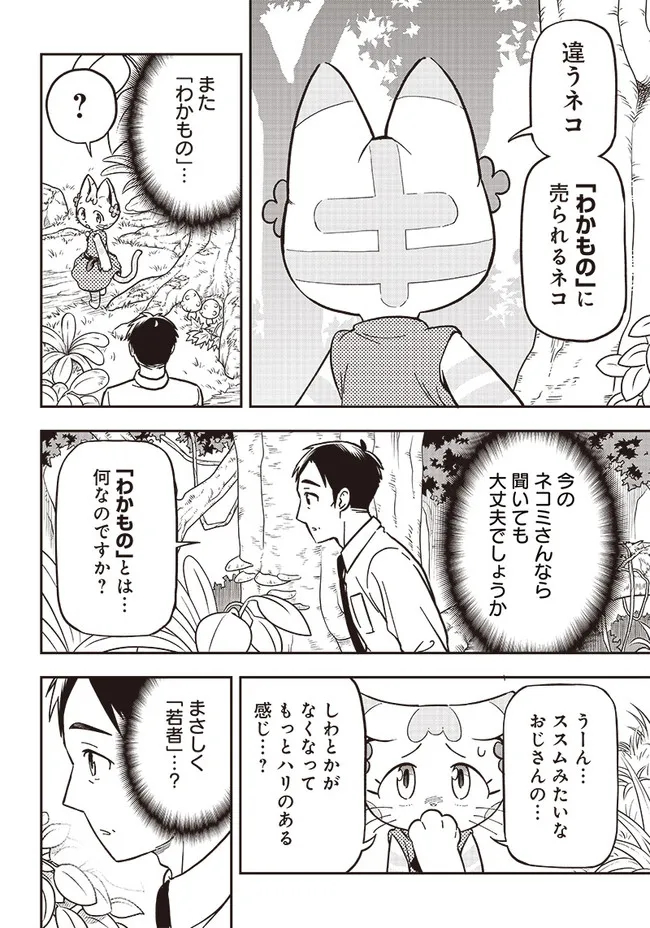 はたらけ！ おじさんの森 第4.1話 - Page 4