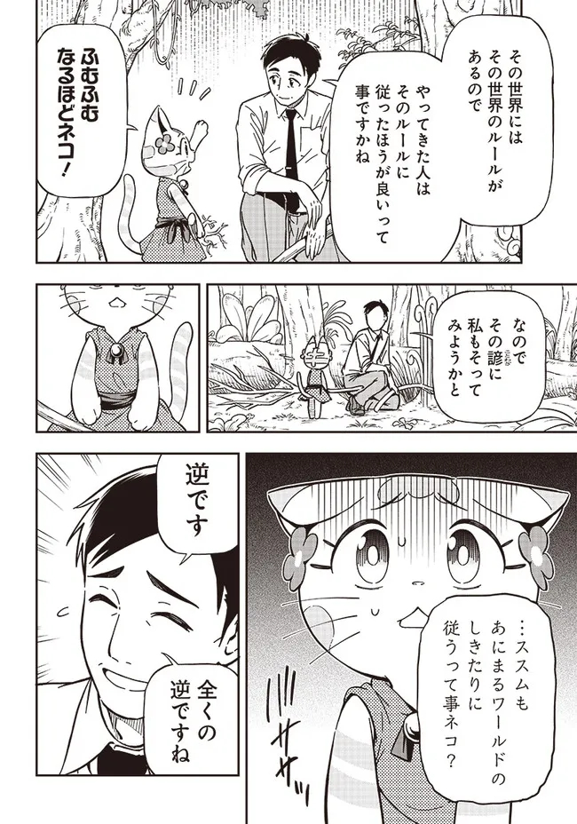 はたらけ！ おじさんの森 第4.1話 - Page 10