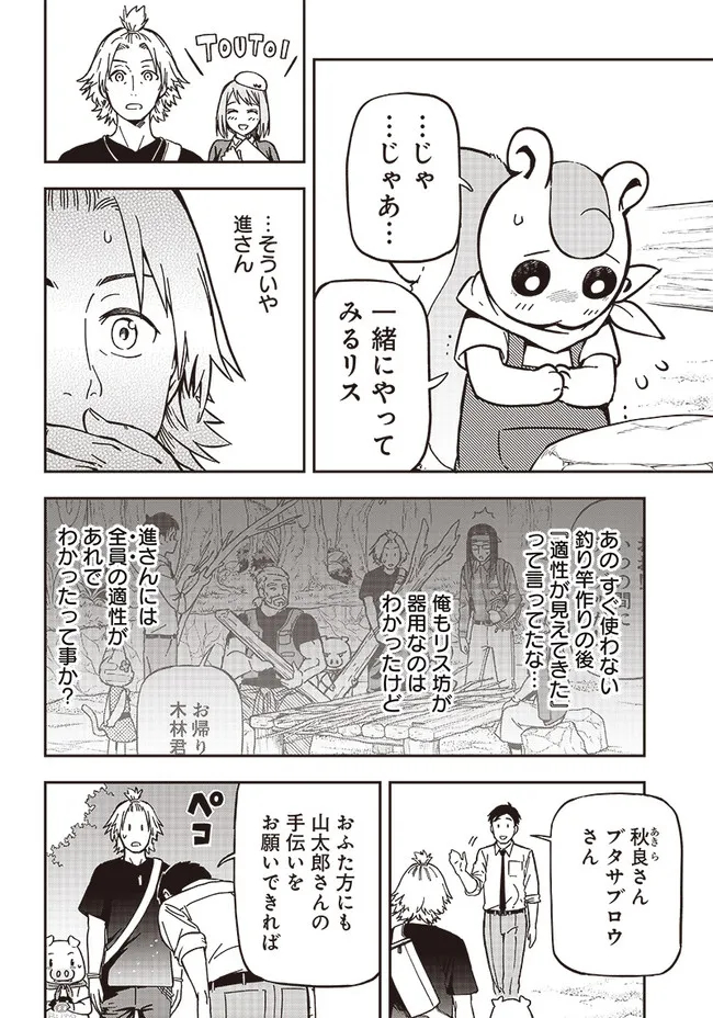 はたらけ！ おじさんの森 第5.1話 - Page 14