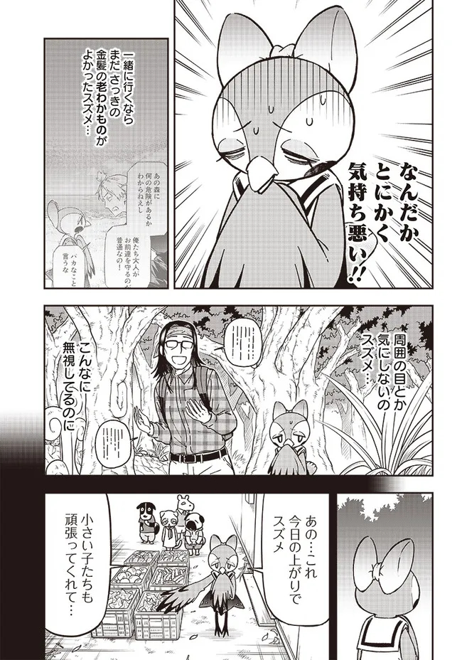 はたらけ！ おじさんの森 第5.1話 - Page 3