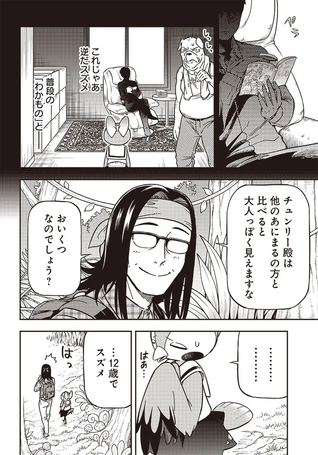 はたらけ！ おじさんの森 第5.1話 - Page 4