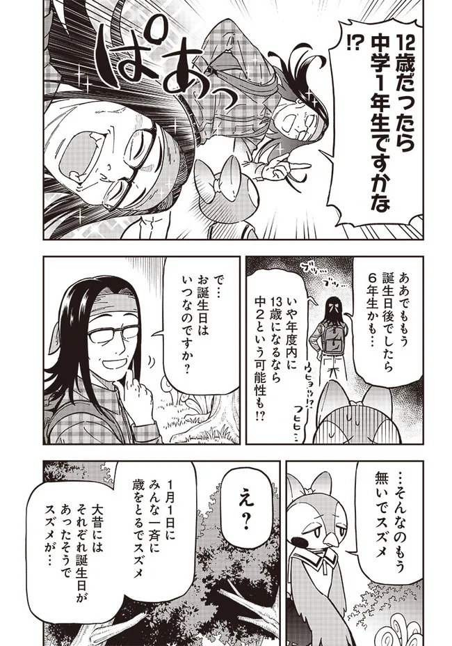 はたらけ！ おじさんの森 第5.1話 - Page 5