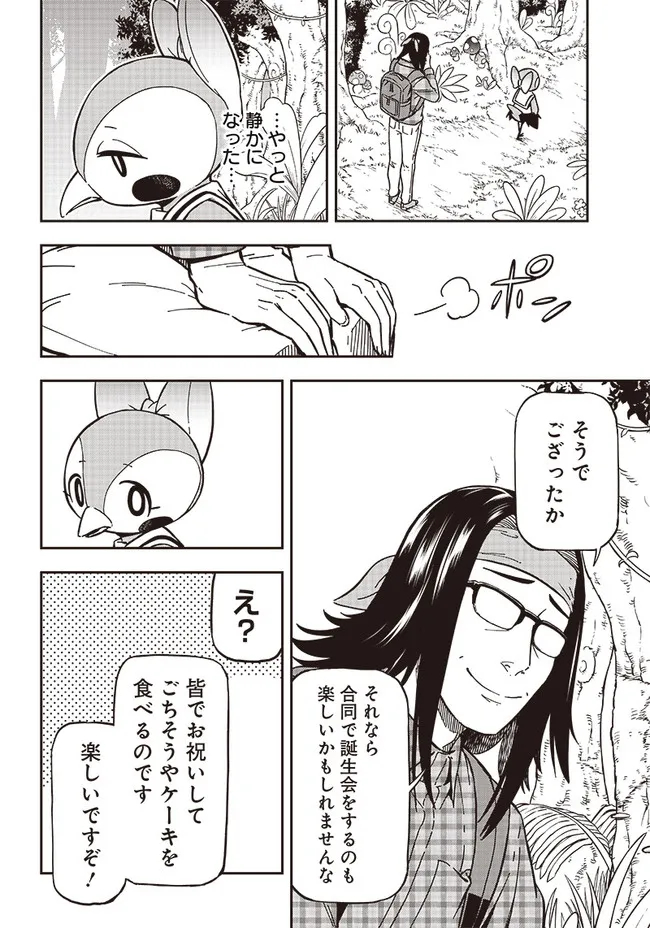 はたらけ！ おじさんの森 第5.1話 - Page 6