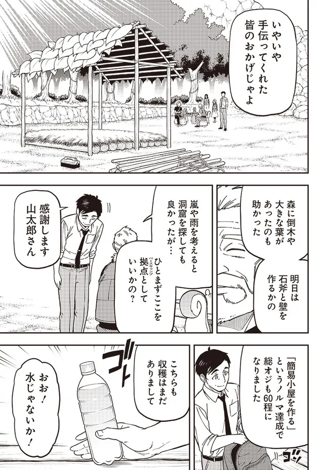 はたらけ！ おじさんの森 第5.2話 - Page 6