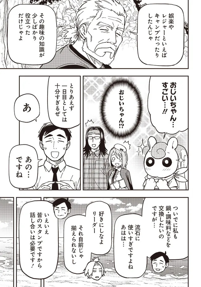 はたらけ！ おじさんの森 第5.2話 - Page 10