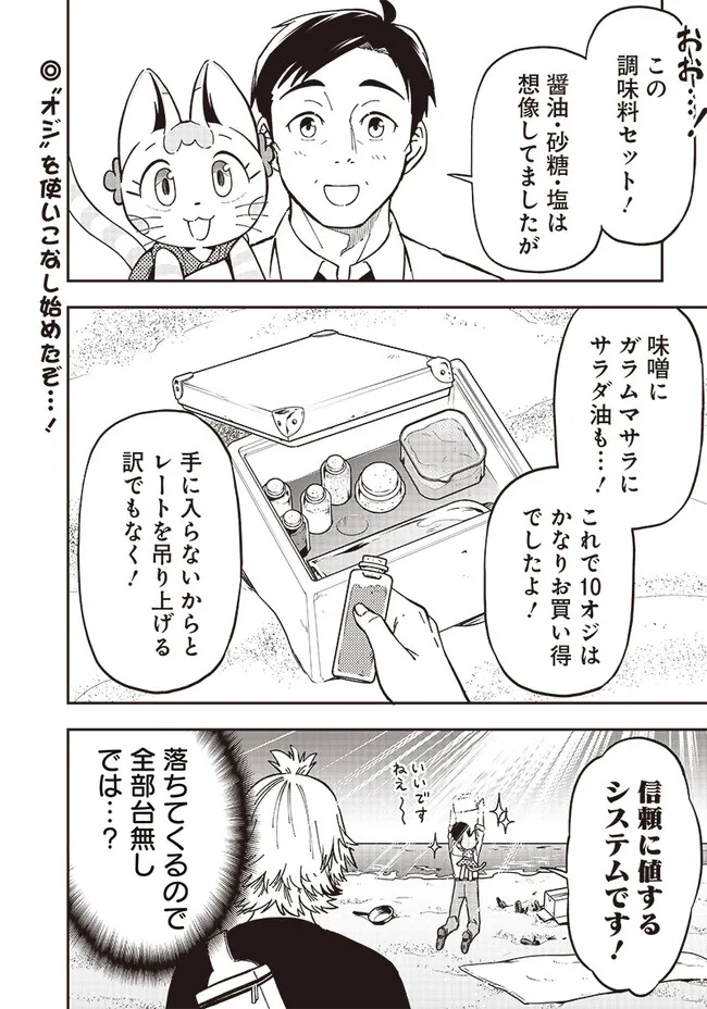 はたらけ！ おじさんの森 第6.1話 - Page 1