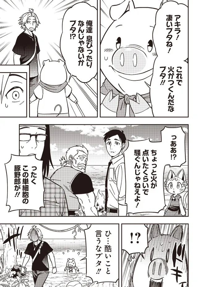 はたらけ！ おじさんの森 第6.1話 - Page 15