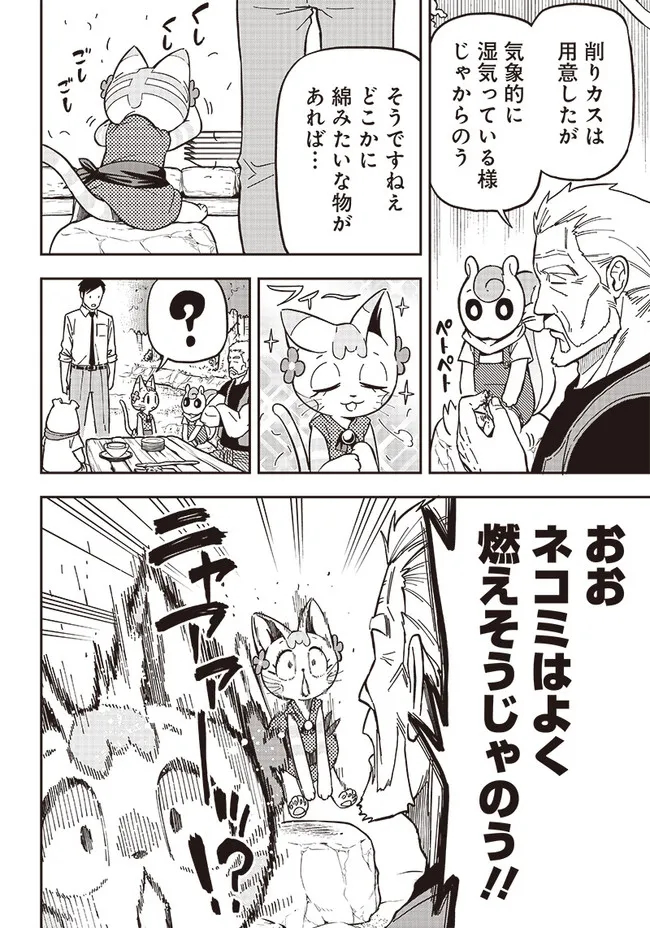 はたらけ！ おじさんの森 第6.1話 - Page 6