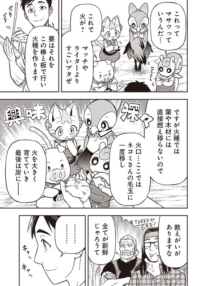 はたらけ！ おじさんの森 第6.1話 - Page 9