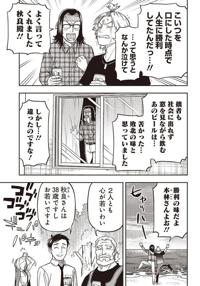 はたらけ！ おじさんの森 第6.3話 - Page 2