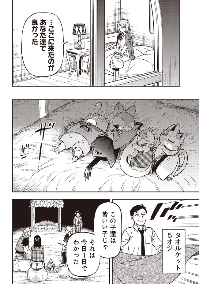 はたらけ！ おじさんの森 第6.3話 - Page 11