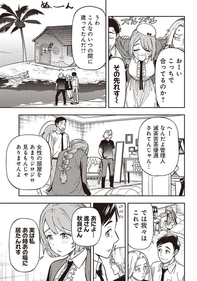 はたらけ！ おじさんの森 第6.3話 - Page 8