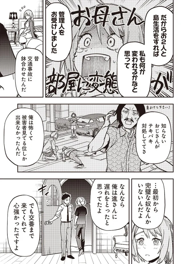 はたらけ！ おじさんの森 第6.3話 - Page 10