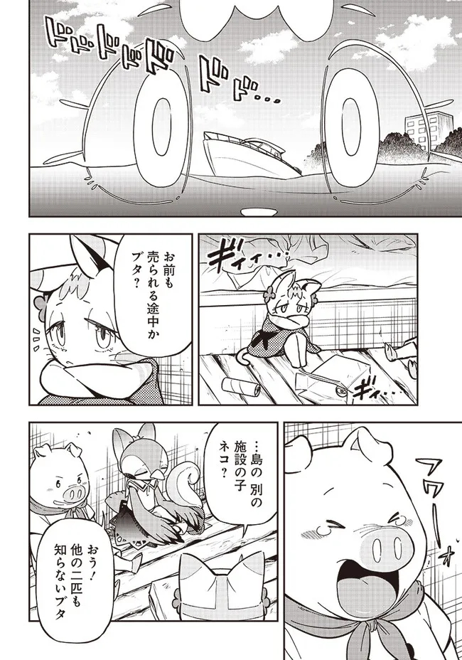 はたらけ！ おじさんの森 第7.1話 - Page 6