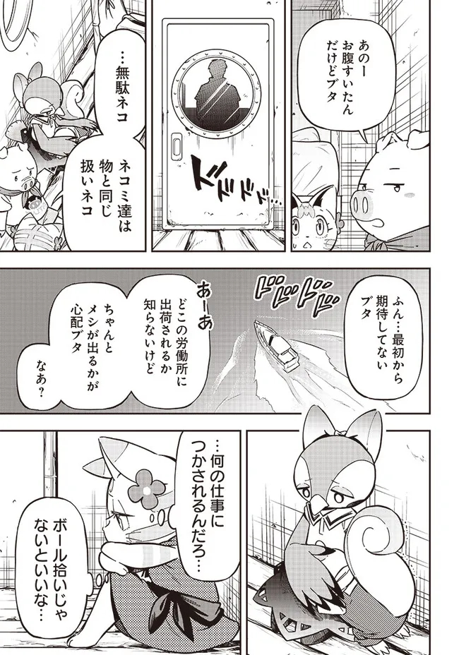 はたらけ！ おじさんの森 第7.1話 - Page 7