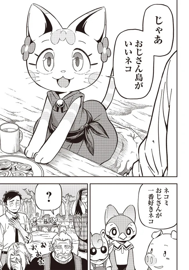 はたらけ！ おじさんの森 第7.2話 - Page 11