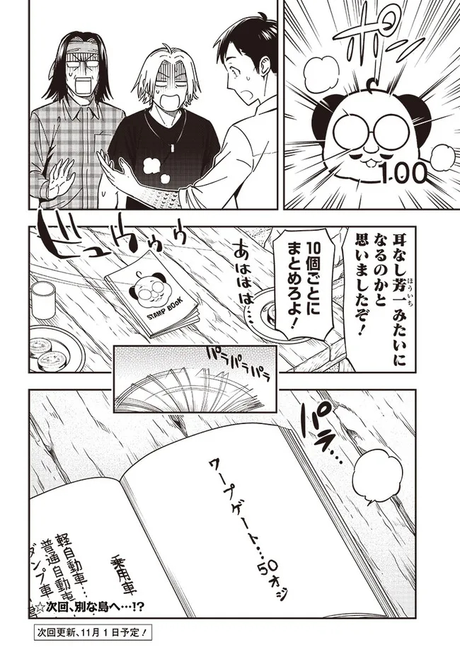 はたらけ！ おじさんの森 第7.2話 - Page 16