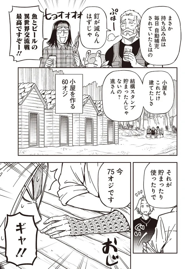 はたらけ！ おじさんの森 第7.2話 - Page 7