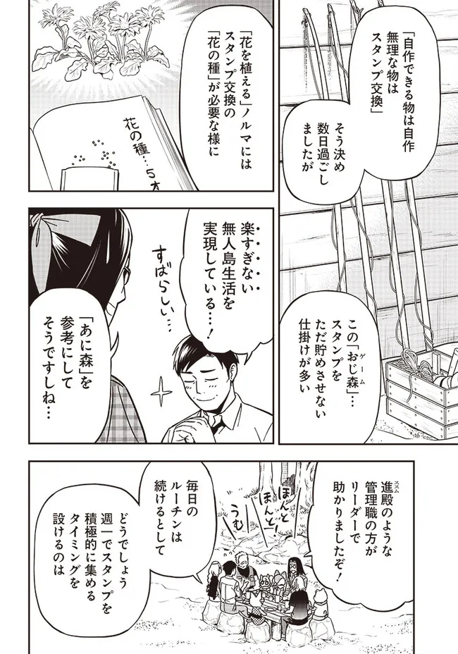 はたらけ！ おじさんの森 第7.2話 - Page 8