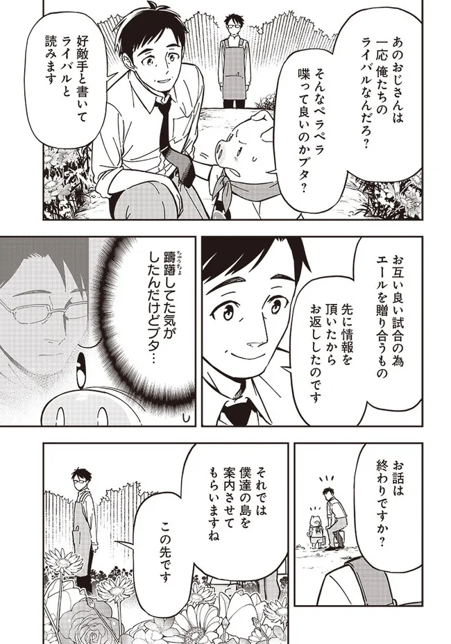 はたらけ！ おじさんの森 第8.1話 - Page 13