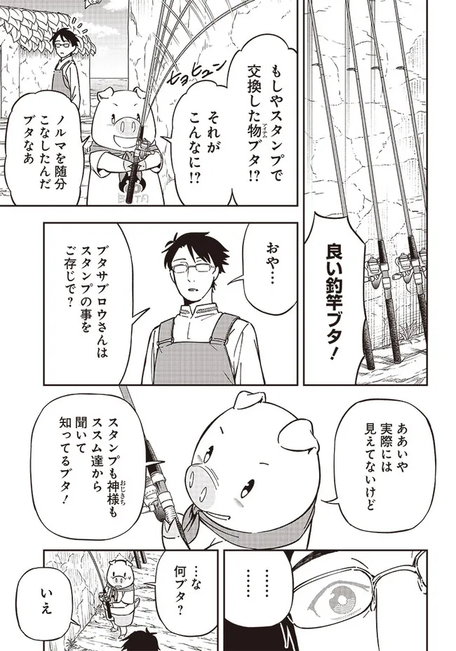 はたらけ！ おじさんの森 第8.1話 - Page 15