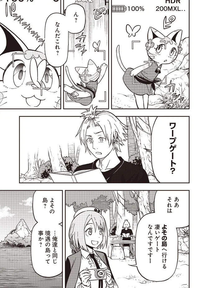 はたらけ！ おじさんの森 第8.1話 - Page 3