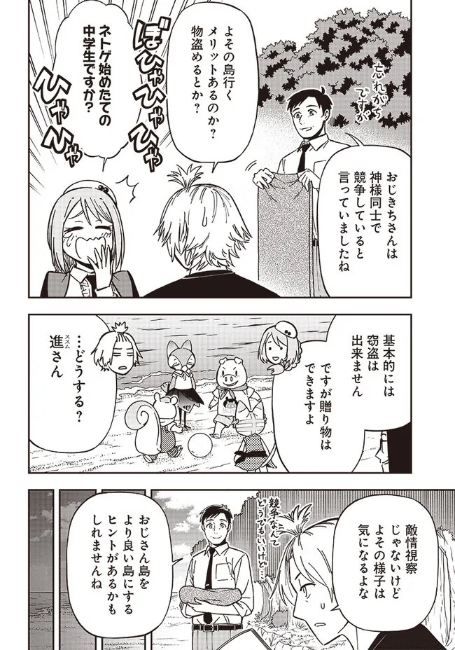 はたらけ！ おじさんの森 第8.1話 - Page 4