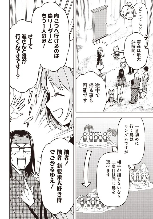 はたらけ！ おじさんの森 第8.1話 - Page 6