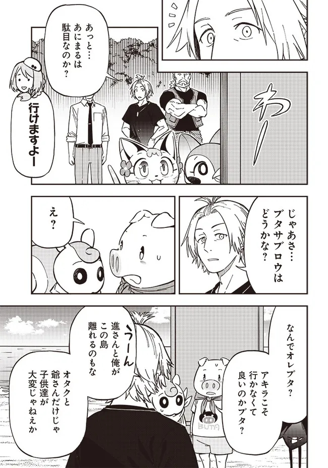 はたらけ！ おじさんの森 第8.1話 - Page 7