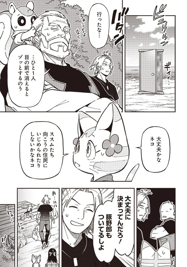 はたらけ！ おじさんの森 第8.1話 - Page 9