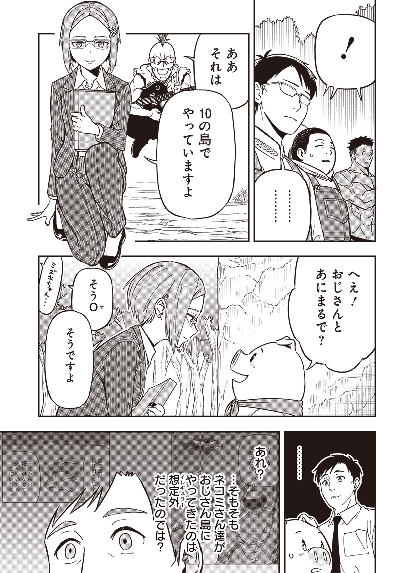 はたらけ！ おじさんの森 第8.2話 - Page 11